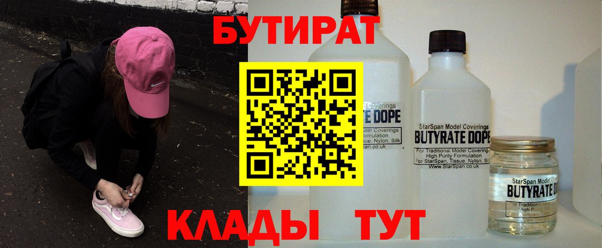 БУТИРАТ оксибутират Канск