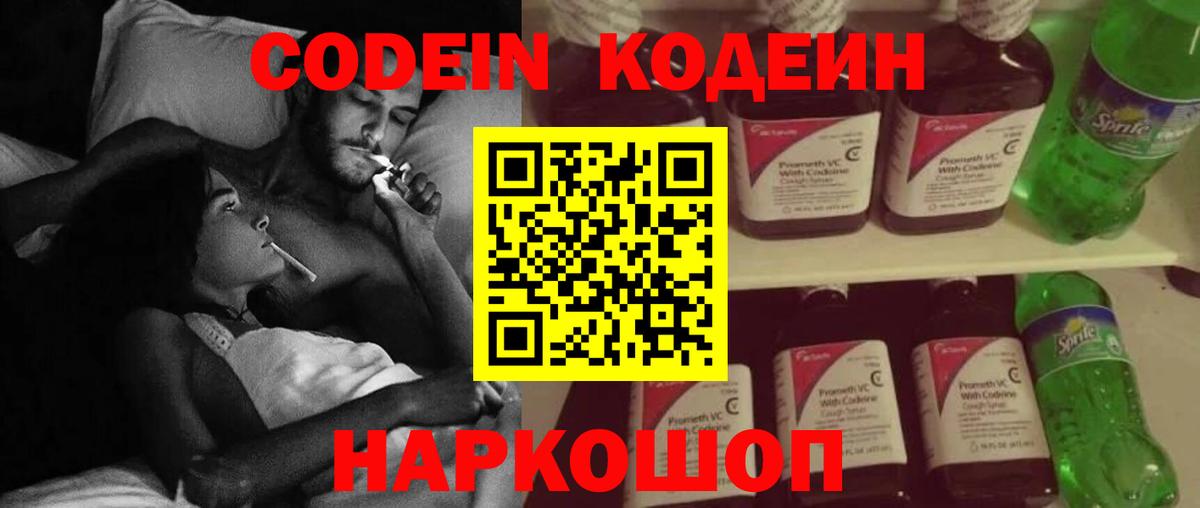 Кодеин напиток Lean (лин) Канск