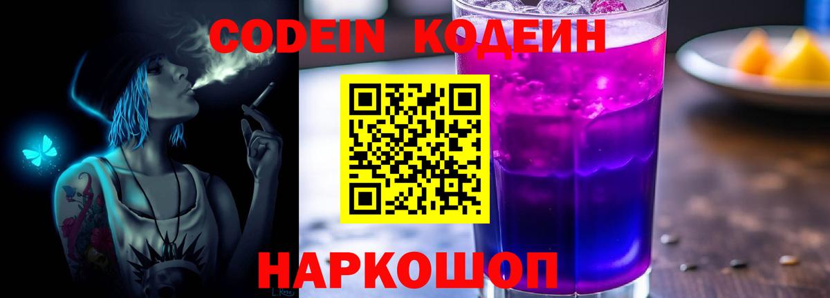 Codein напиток Lean (лин)  Вход с VPN  Codein напиток Lean (лин)  Канск 