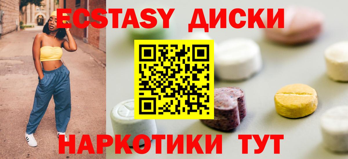 Ecstasy диски  Вход с VPN  ЭКСТАЗИ 99%  OMG как зайти  Канск  Ecstasy 