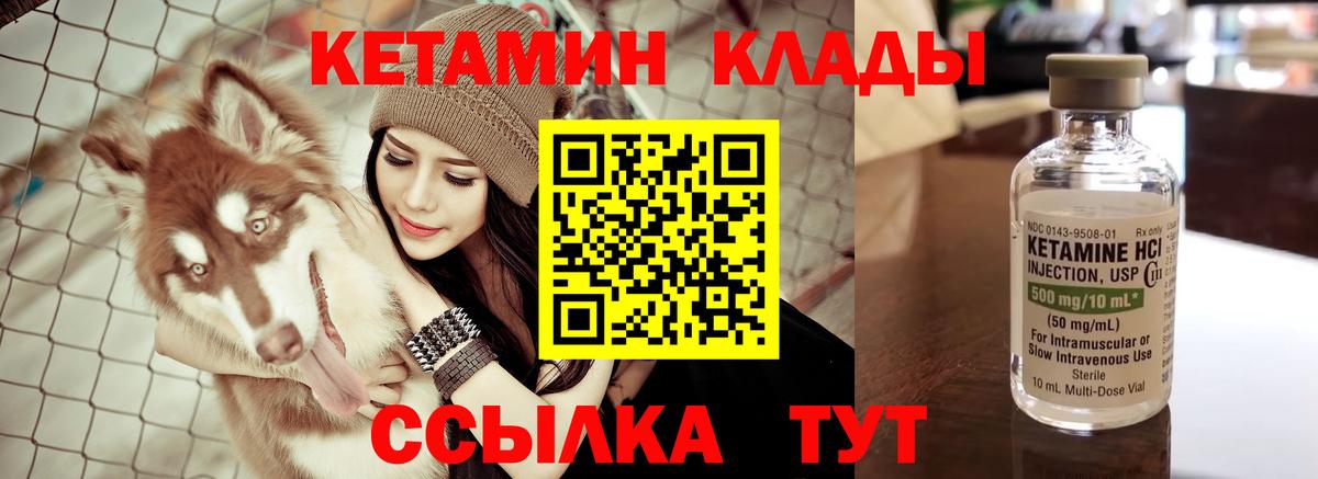 Кетамин VHQ Канск