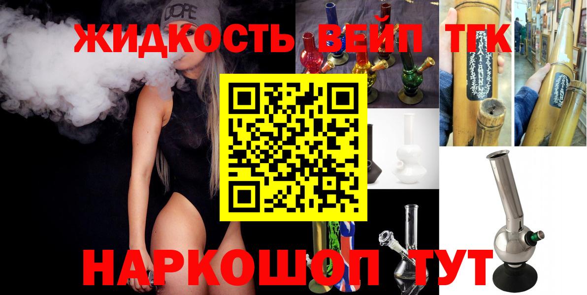 Дистиллят ТГК жижа  Вход с VPN  Канск  наркота  ТГК Wax 